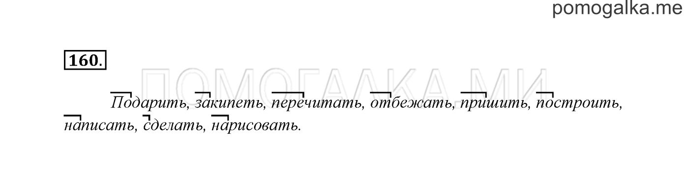 Упражнение №160 — решение 3