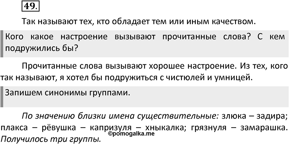 Упражнение №49 — решение 2