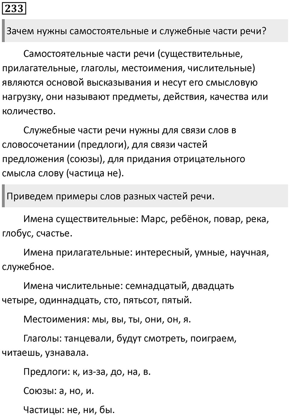 Упражнение №233 — решение 1