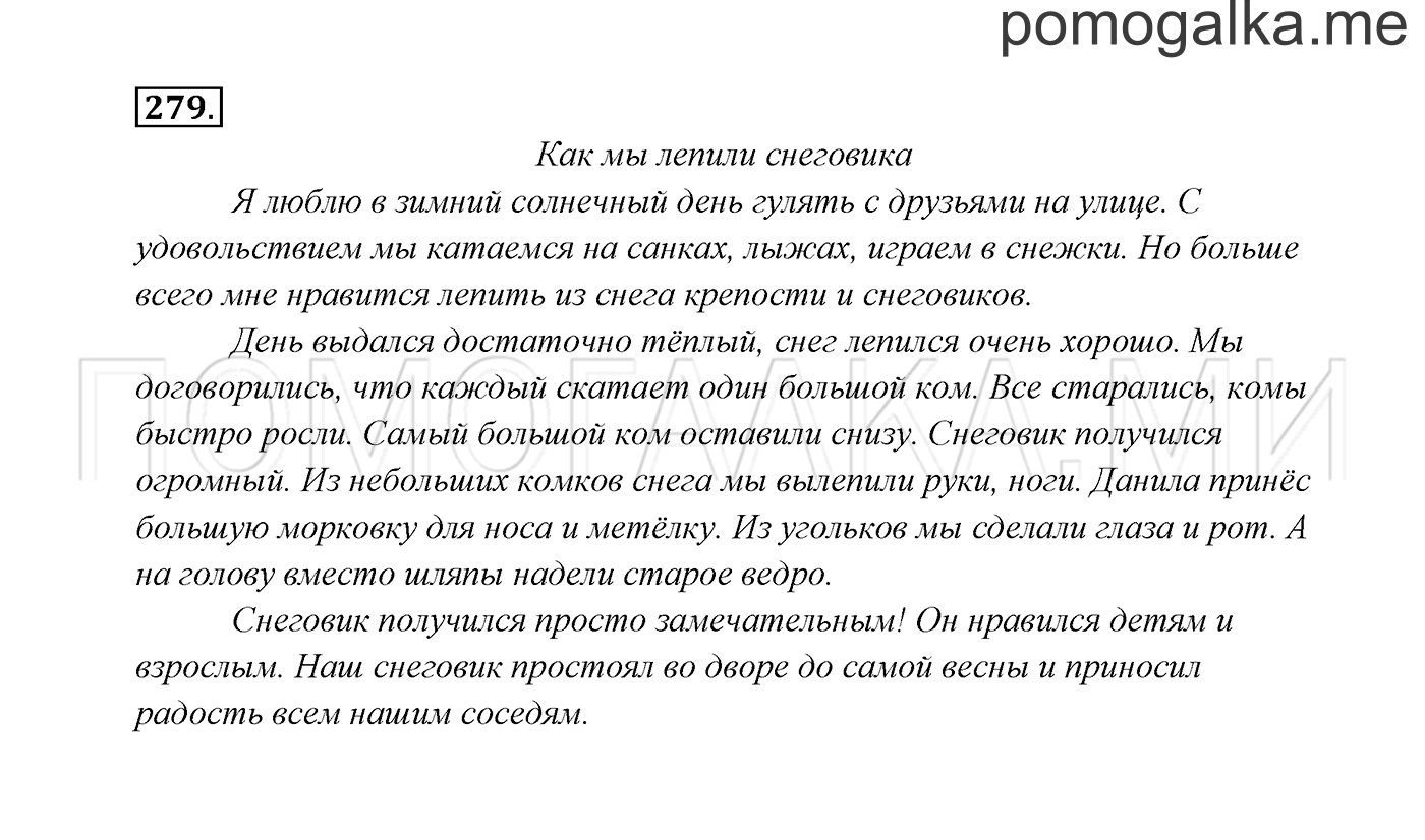 Упражнение №279 — решение 2