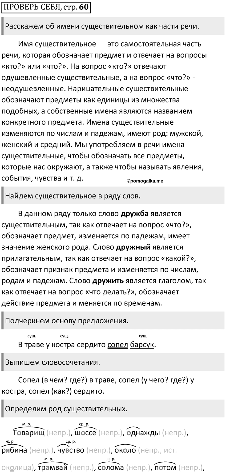 Часть 2 стр. 60 Проверь себя — решение 1