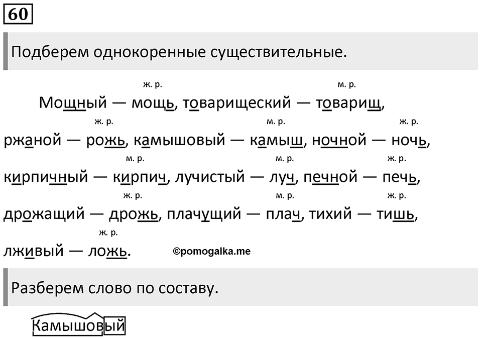 Упражнение №60 — решение 1