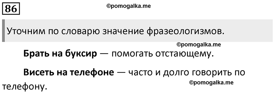 Упражнение №86 — решение 1