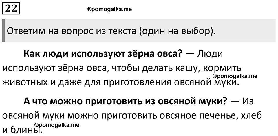 Упражнение №22 — решение 1