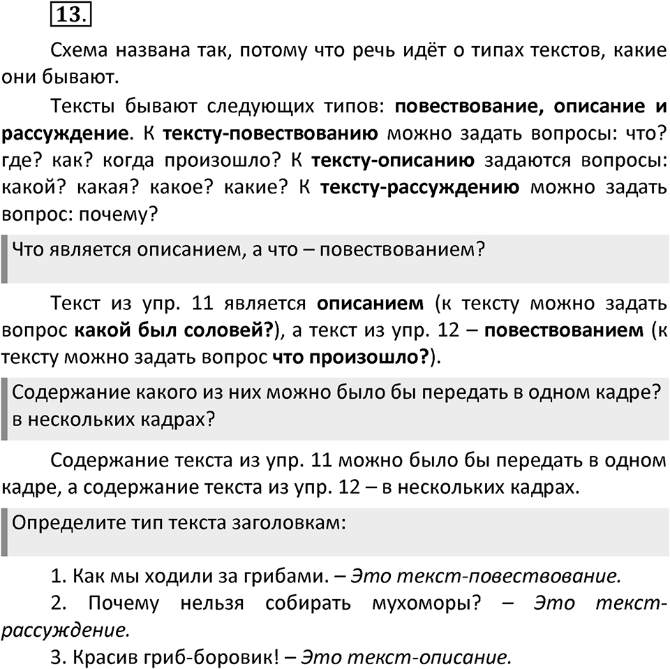 Упражнение №13 — решение 2