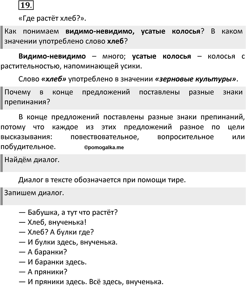 Упражнение №19 — решение 2