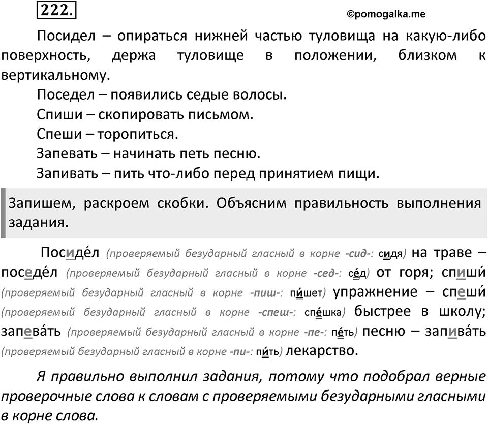 Упражнение №222 — решение 2