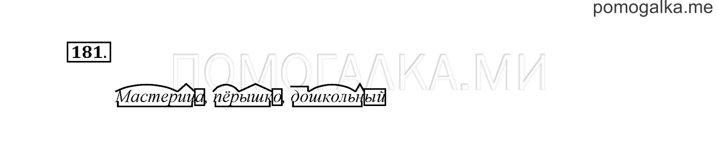 Упражнение №181 — решение 2