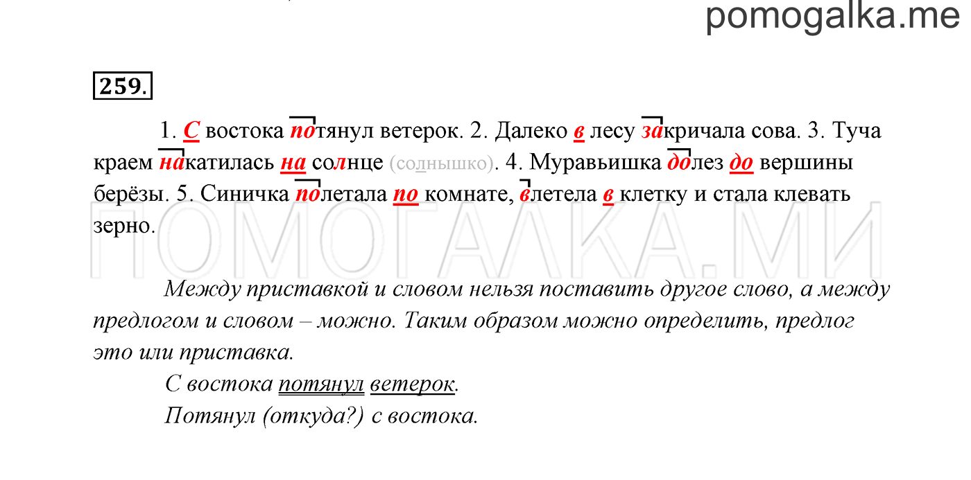 Упражнение №259 — решение 3