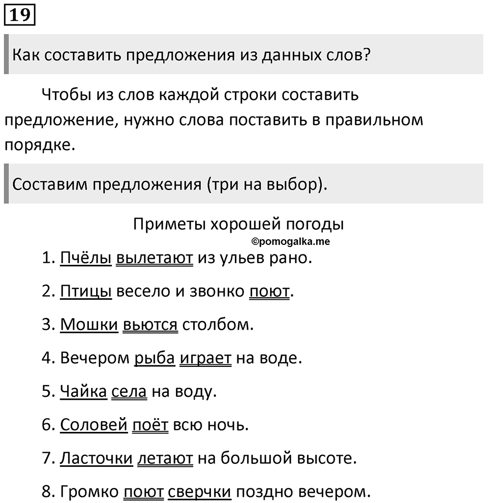 Упражнение №19 — решение 1