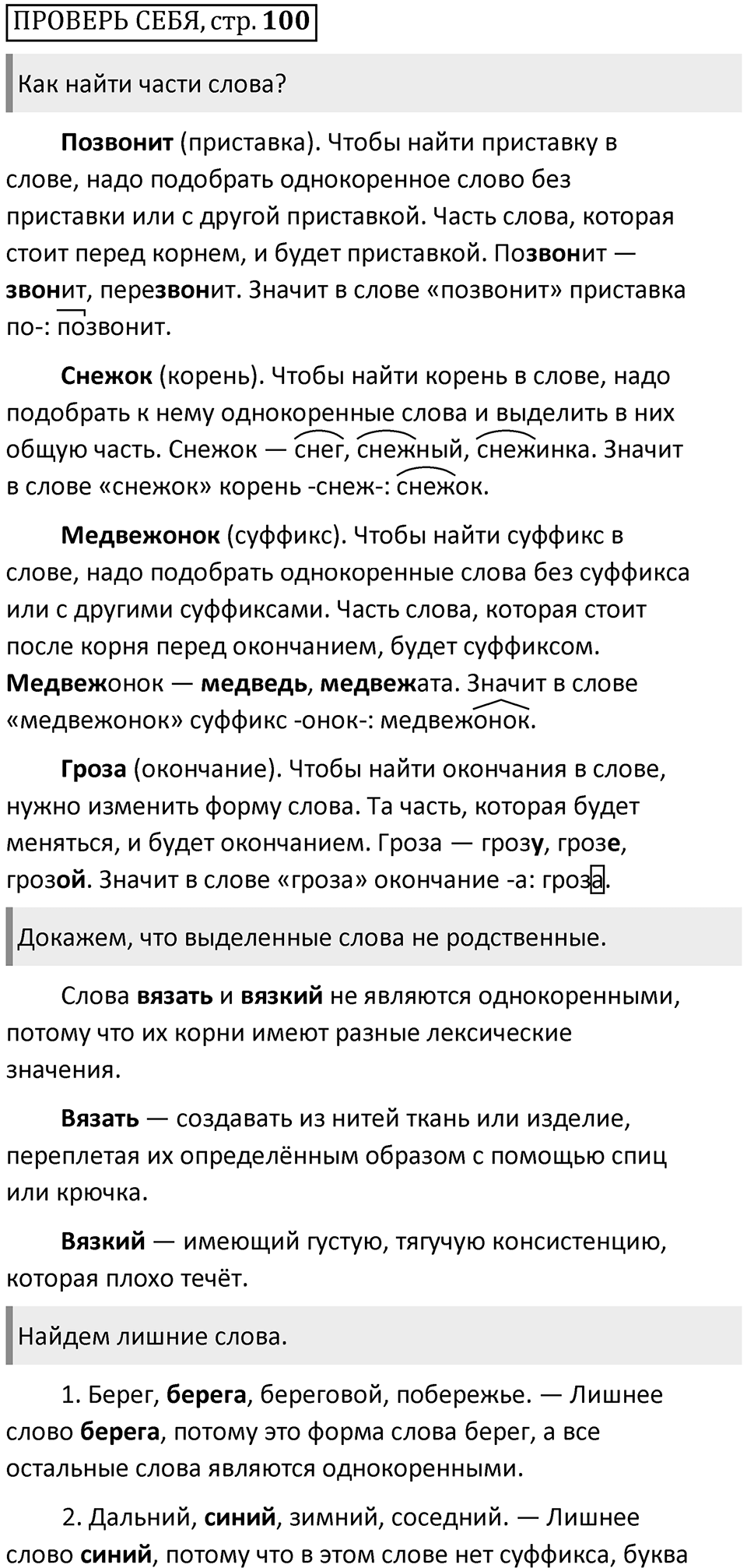 Часть 1 стр. 100 Проверь себя — решение 1