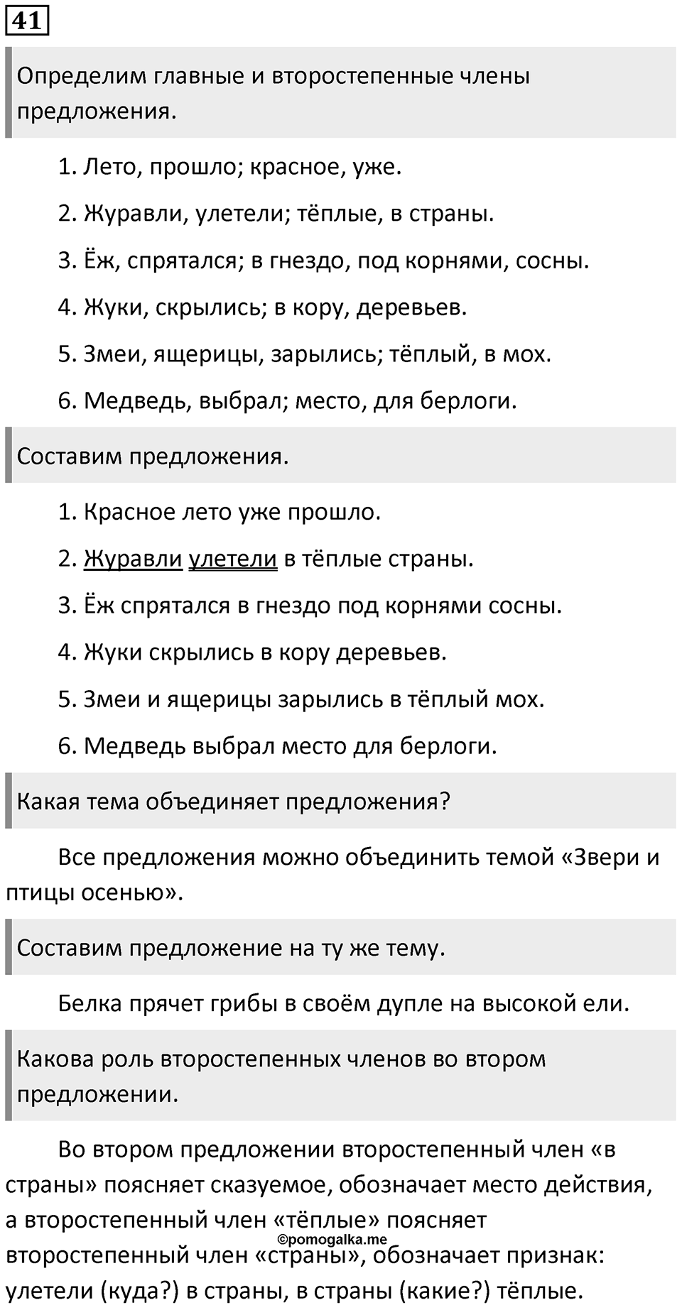 Упражнение №41 — решение 1