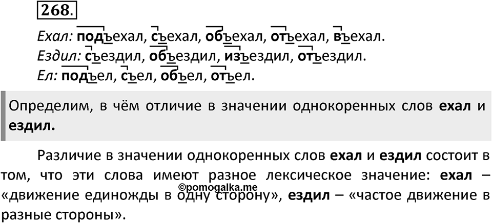 Упражнение №268 — решение 2