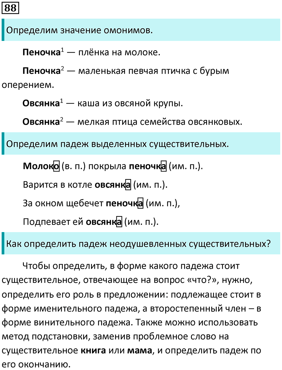 Упражнение №88 — решение 1