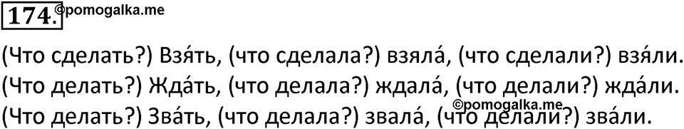 Упражнение №174 — решение 2