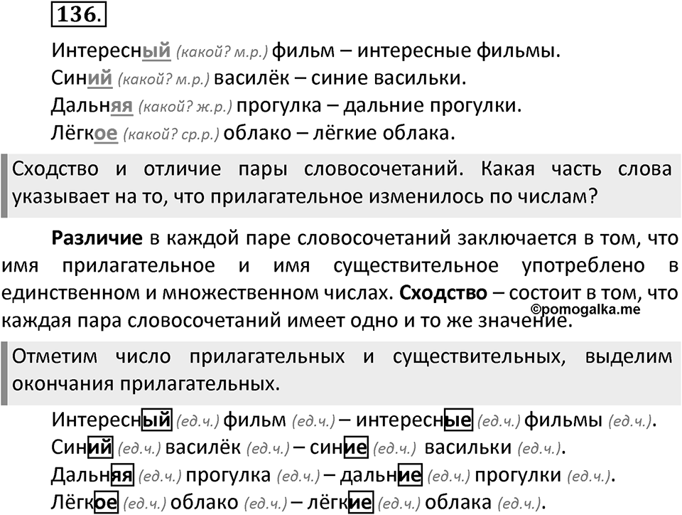 Упражнение №136 — решение 2