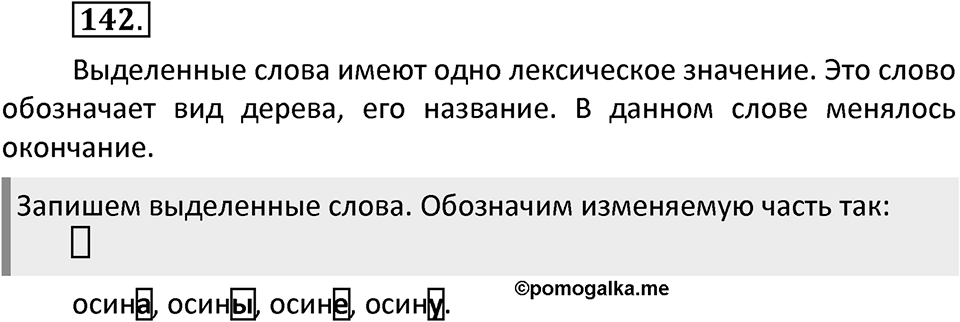 Упражнение №142 — решение 2