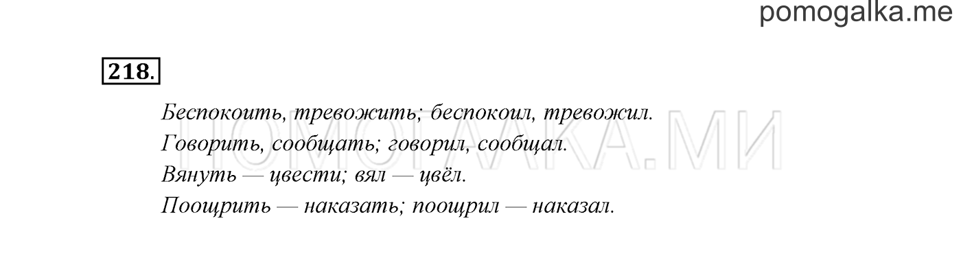 Упражнение №218 — решение 3