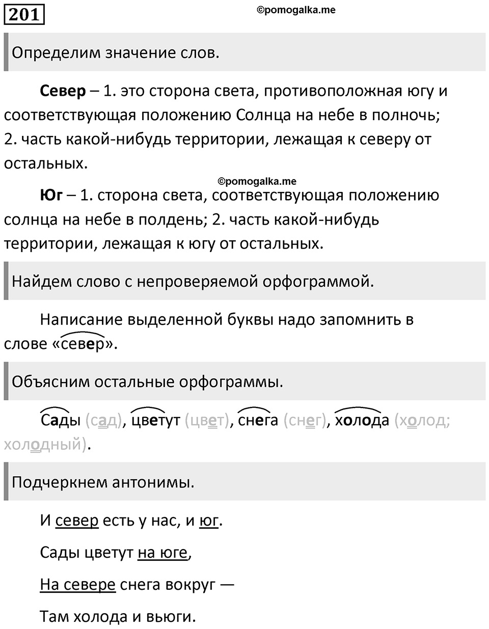 Упражнение №201 — решение 1
