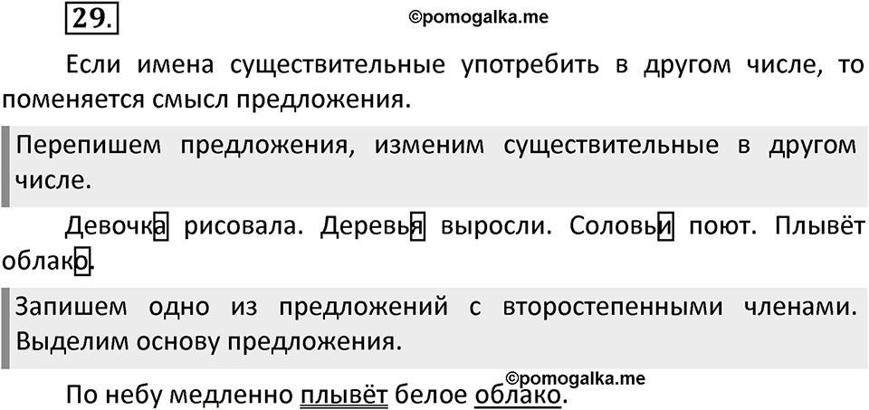 Упражнение №29 — решение 2