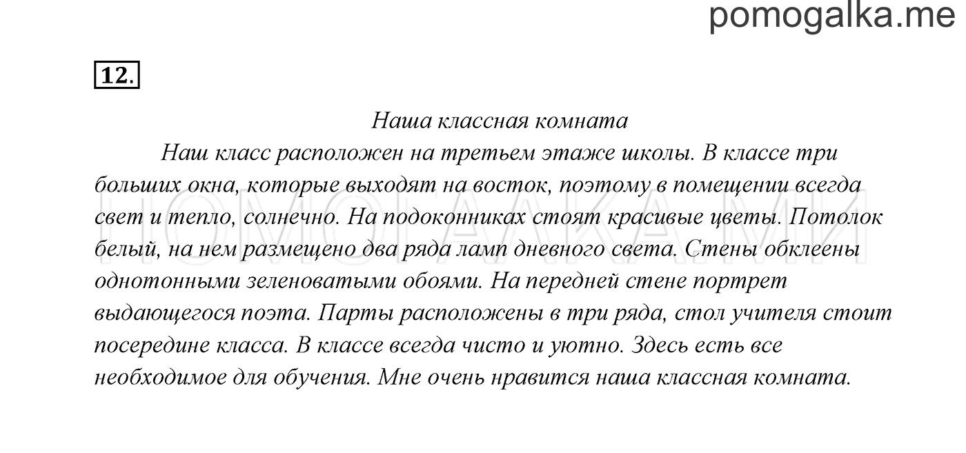 Упражнение №12 — решение 3