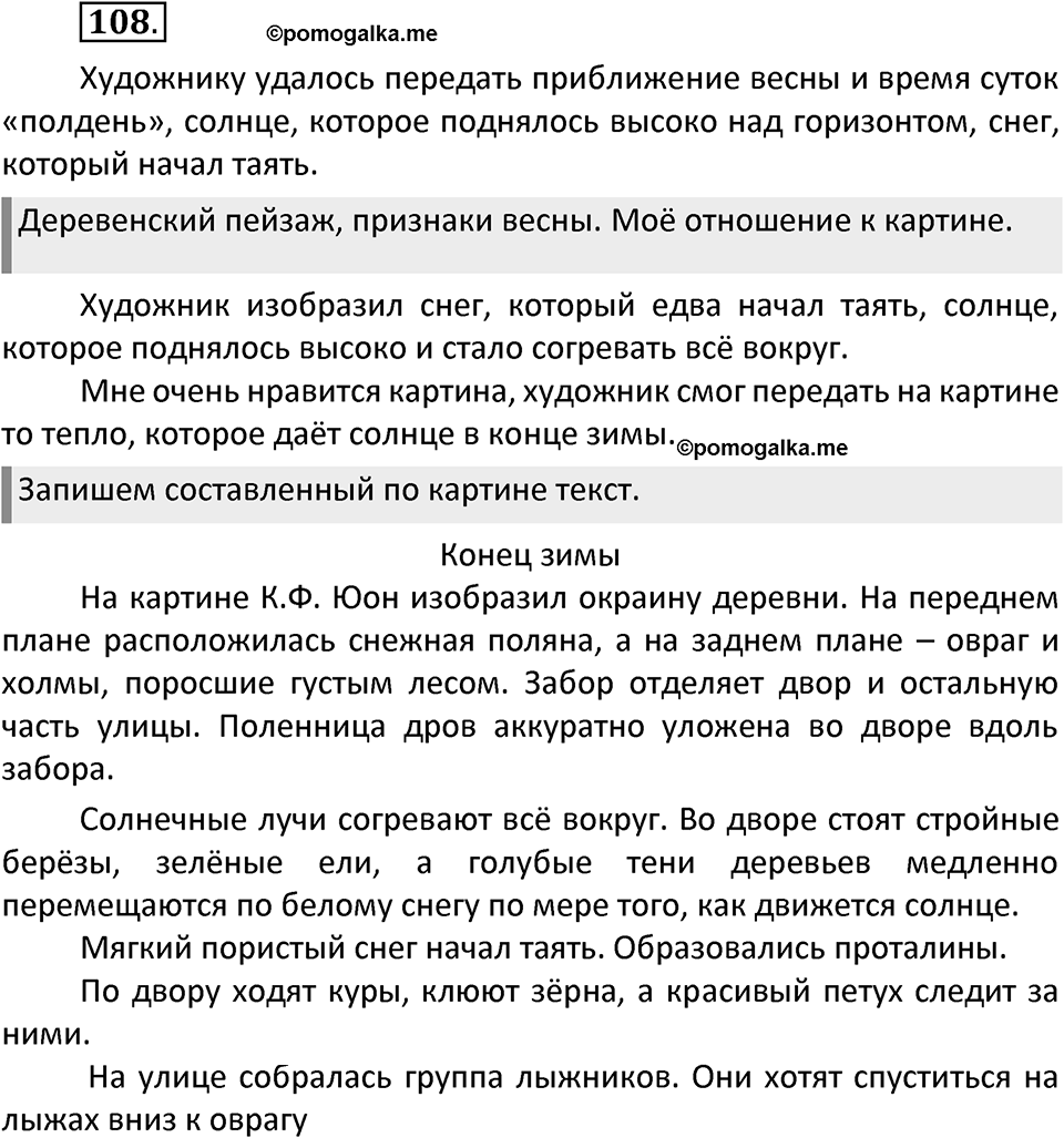 Упражнение №108 — решение 2