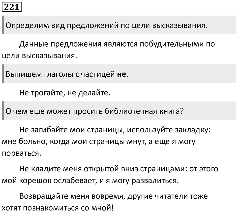 Упражнение №221 — решение 1