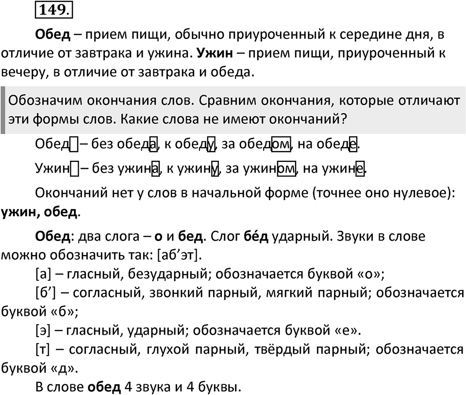 Упражнение №149 — решение 2