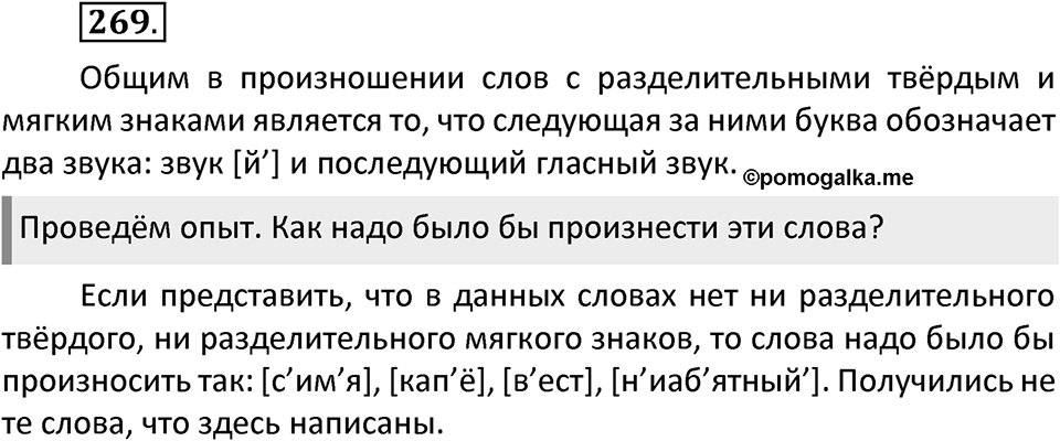 Упражнение №269 — решение 2