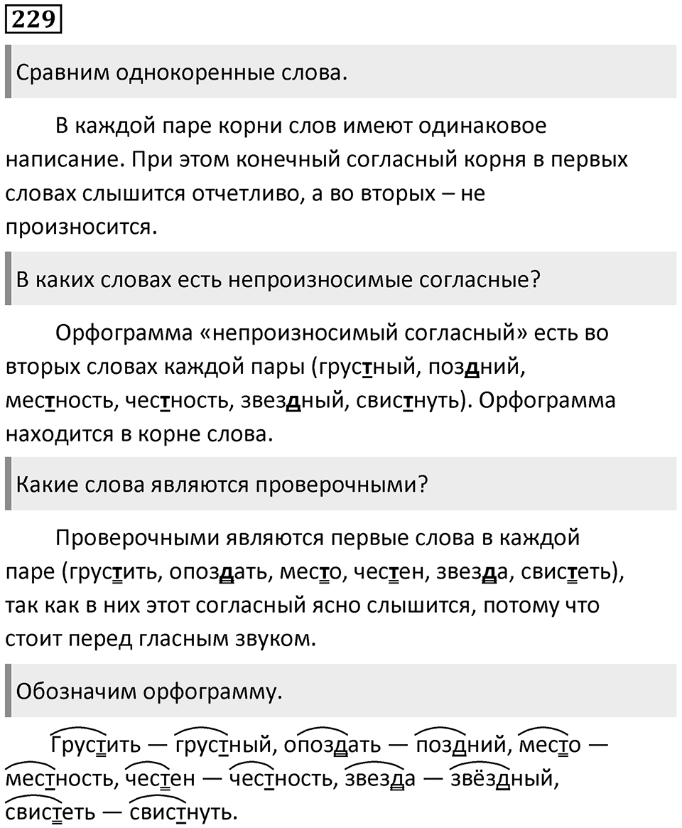 Упражнение №229 — решение 1