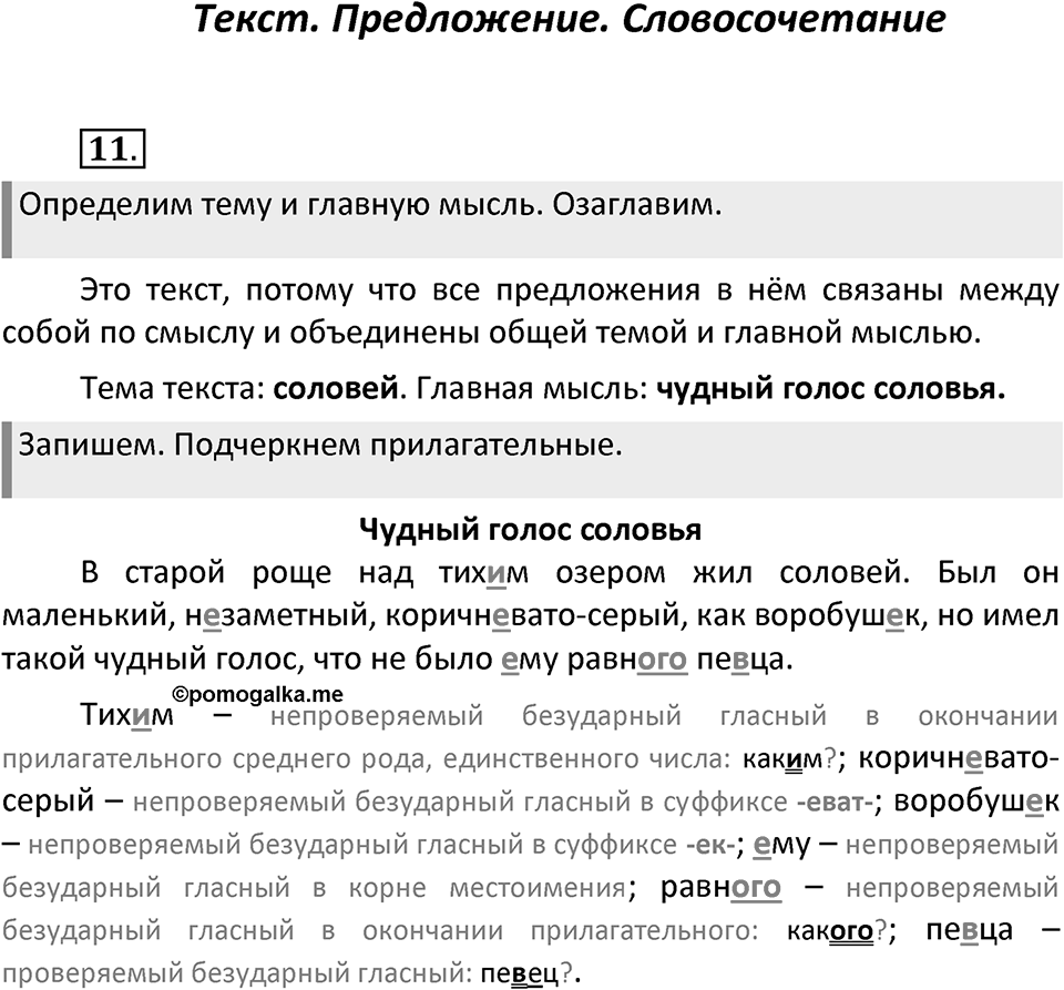 Упражнение №11 — решение 2