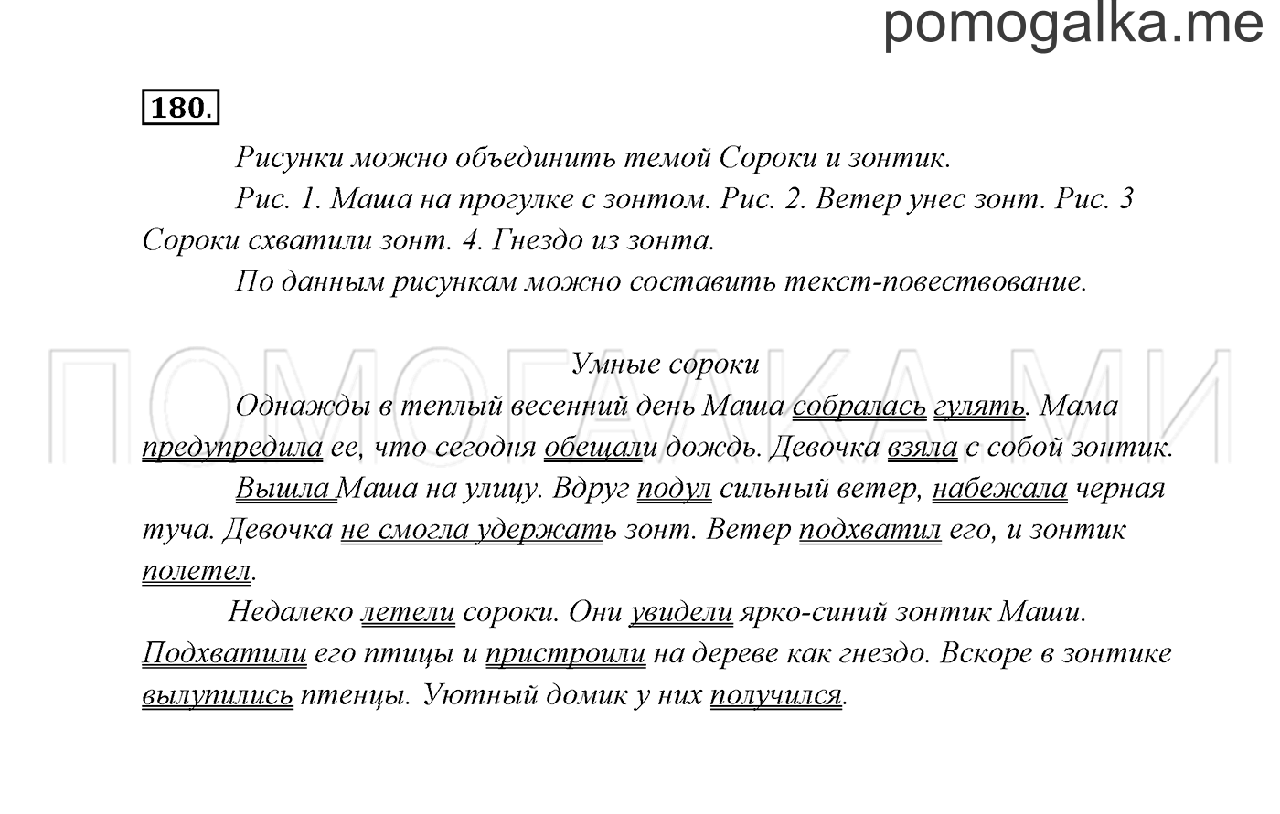 Упражнение №180 — решение 3