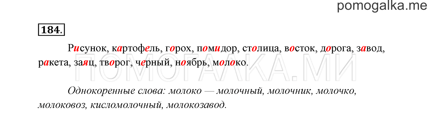 Упражнение №184 — решение 3