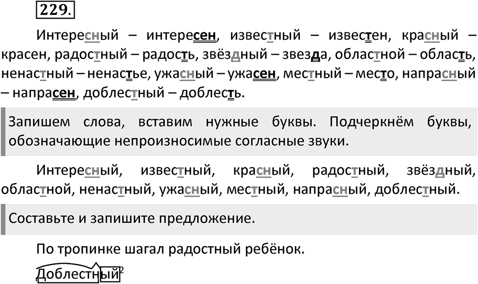 Упражнение №229 — решение 2