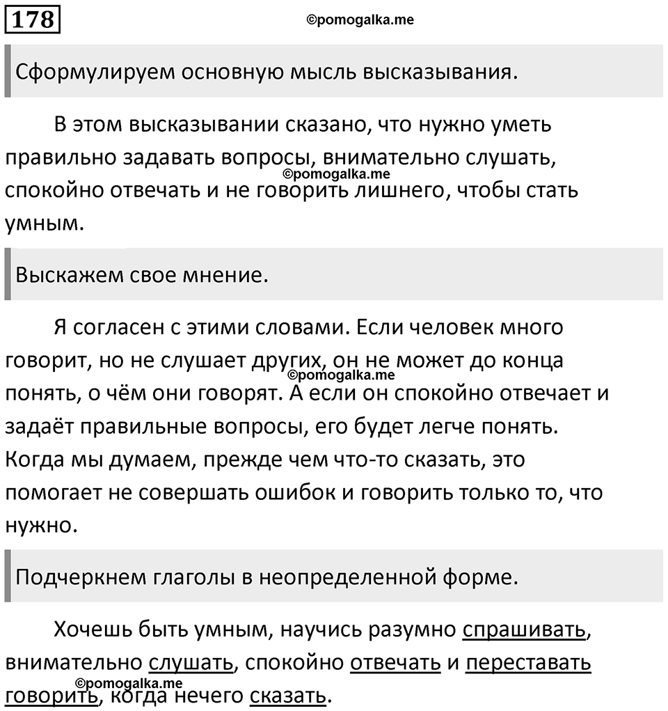 Упражнение №178 — решение 1