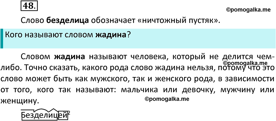 Упражнение №48 — решение 2