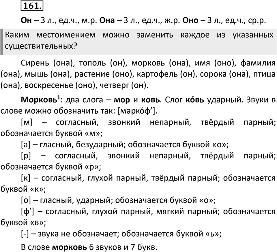 Упражнение №161 — решение 2