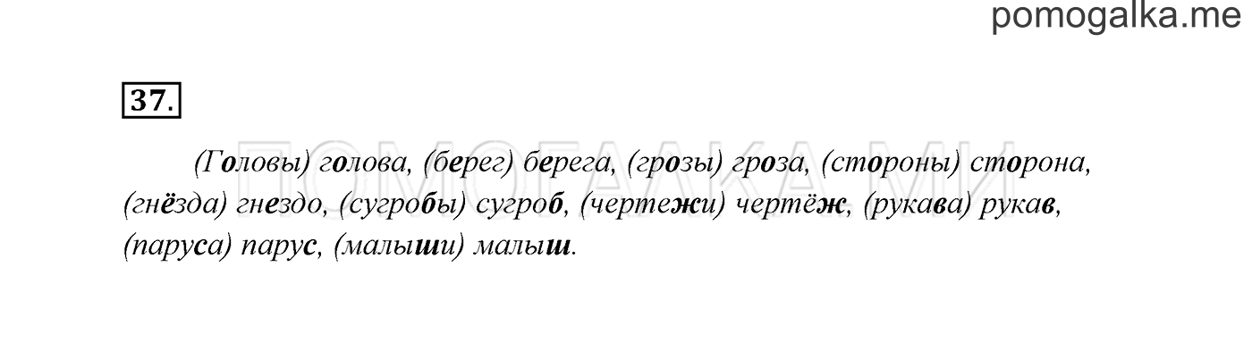 Упражнение №37 — решение 3
