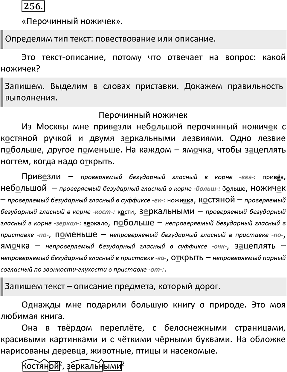 Упражнение №256 — решение 2