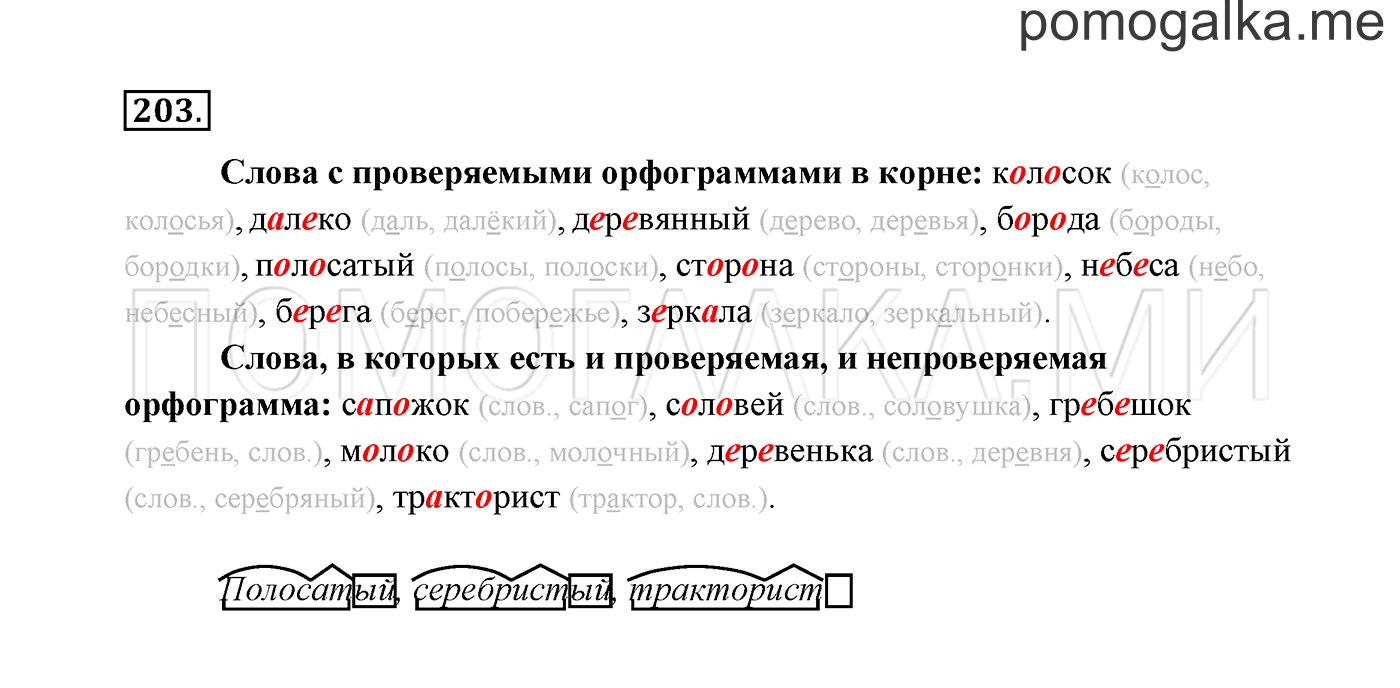 Упражнение №203 — решение 3