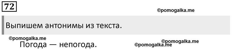 Упражнение №72 — решение 1