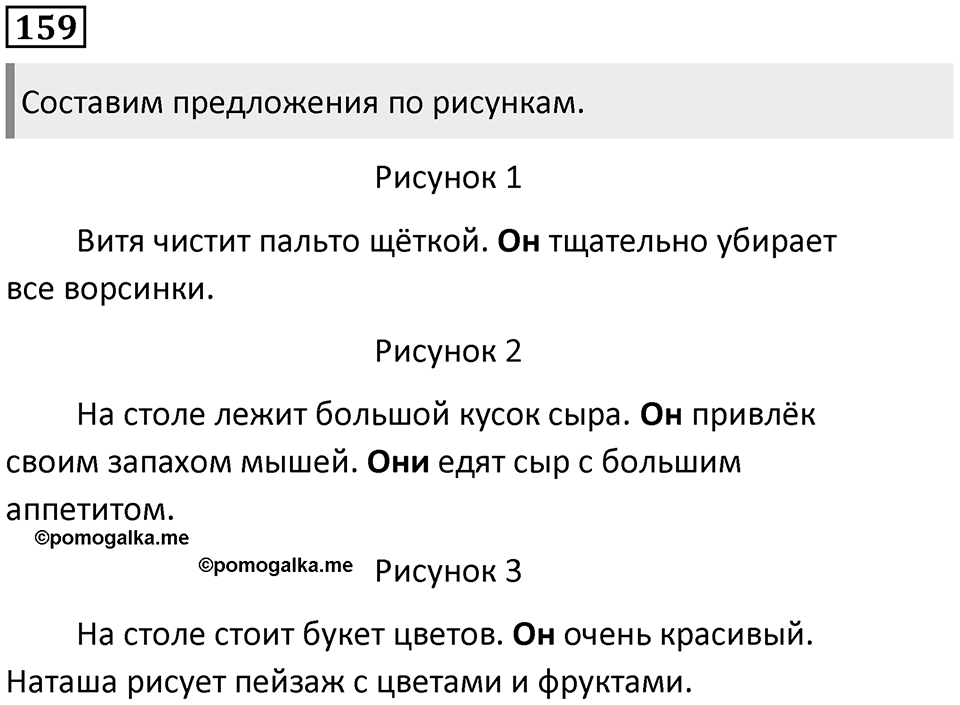 Упражнение №159 — решение 1
