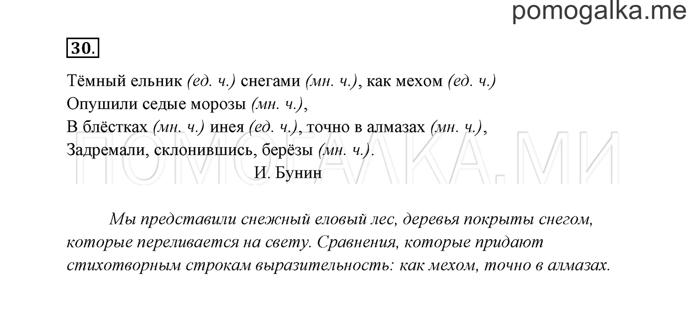 Упражнение №30 — решение 3