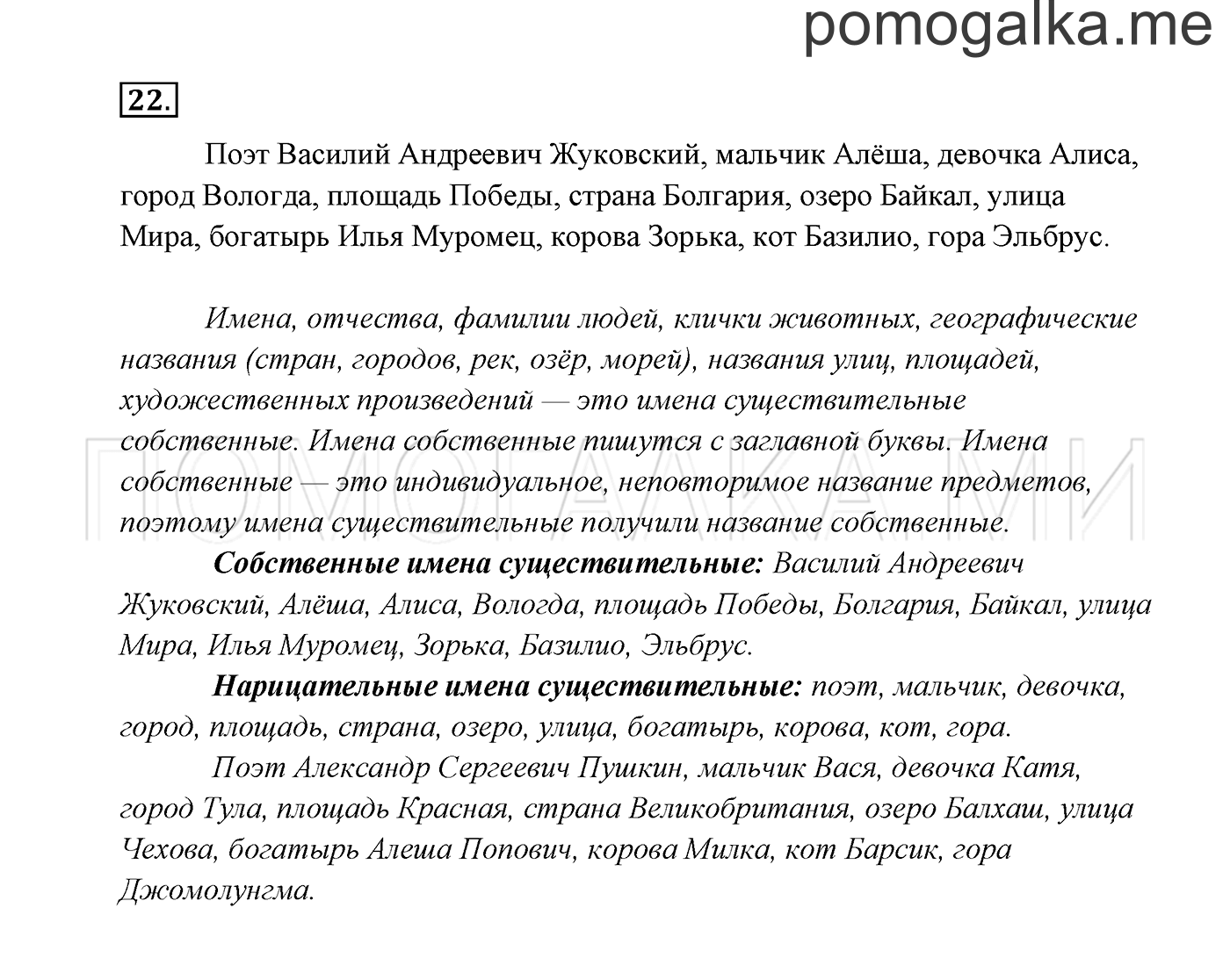 Упражнение №22 — решение 3