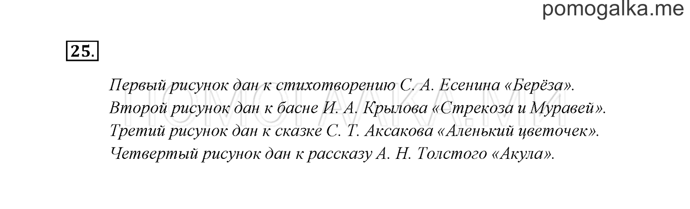 Упражнение №25 — решение 3
