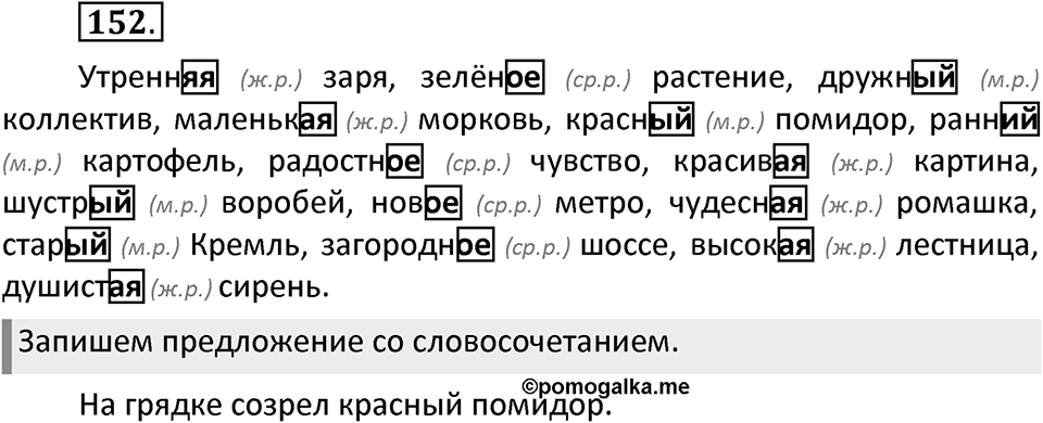 Упражнение №152 — решение 2