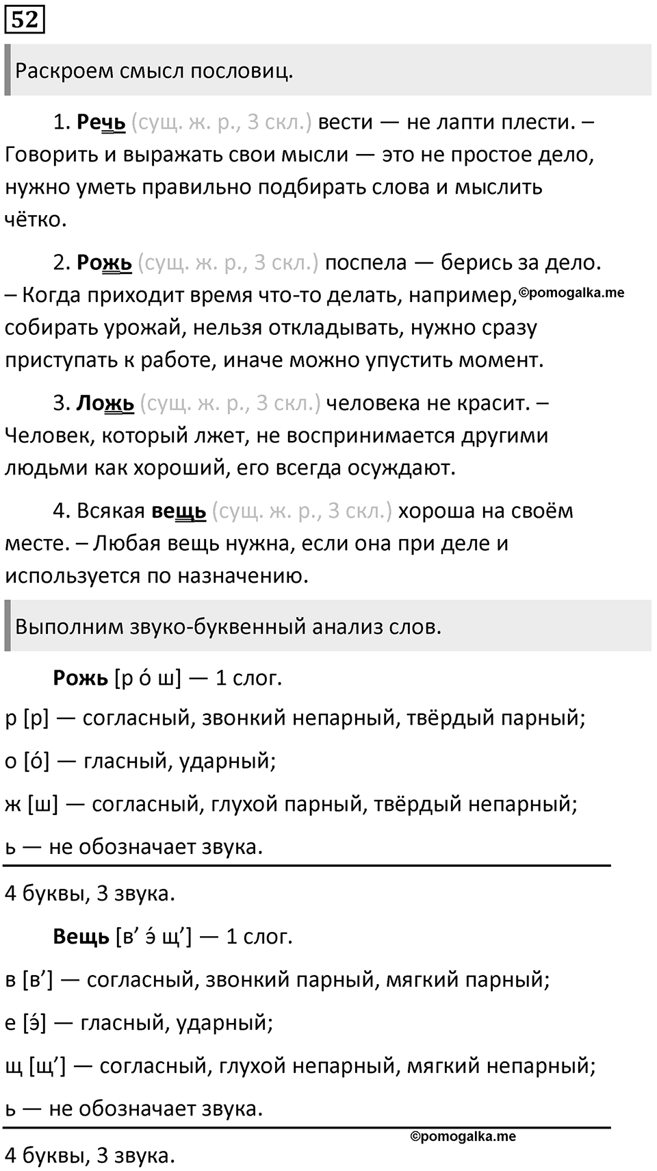 Упражнение №52 — решение 1