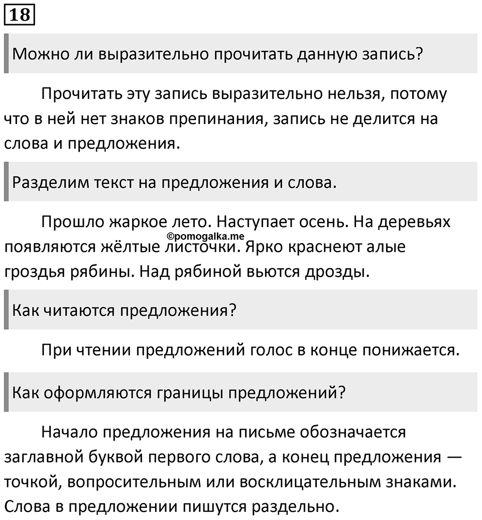 Упражнение №18 — решение 1