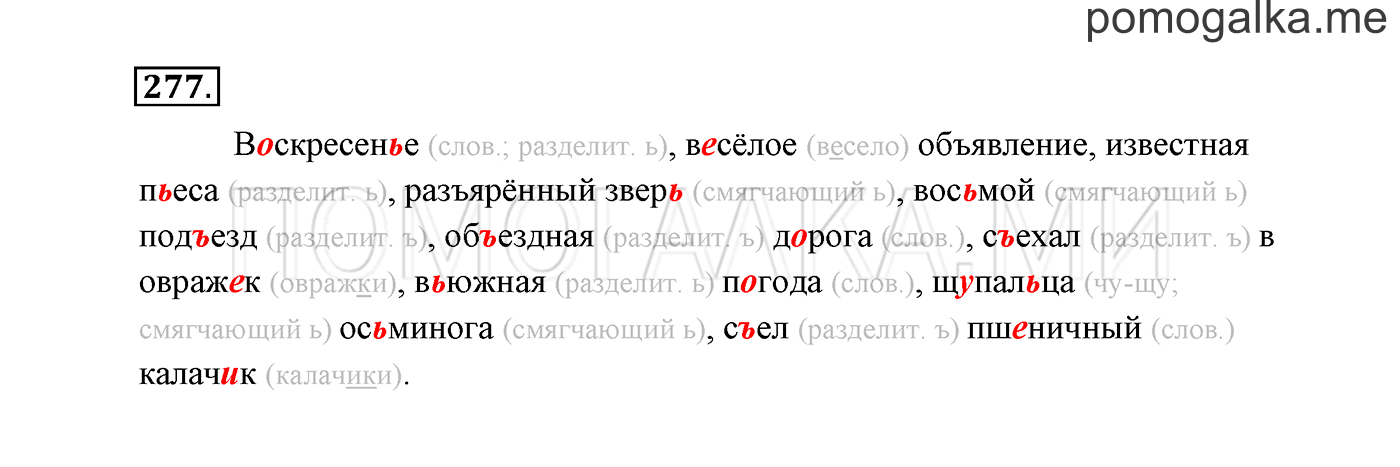Упражнение №277 — решение 3