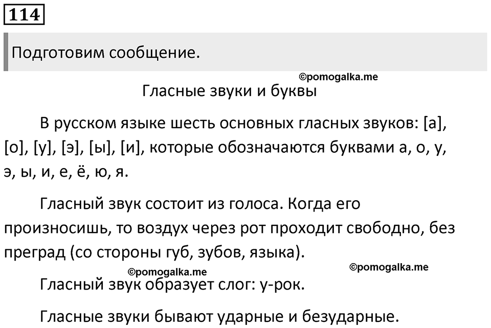Упражнение №114 — решение 1